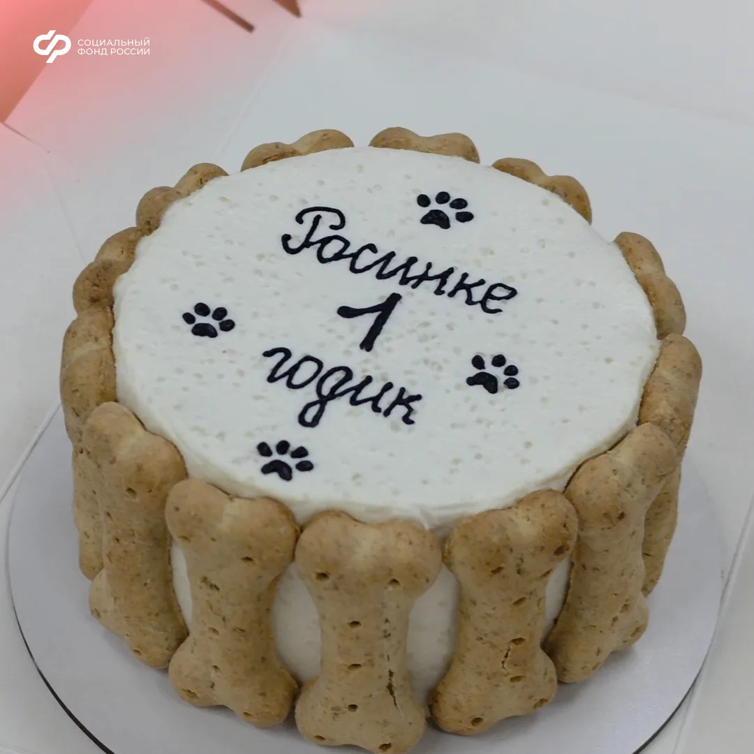 🎂 С днем рождения, Росинка