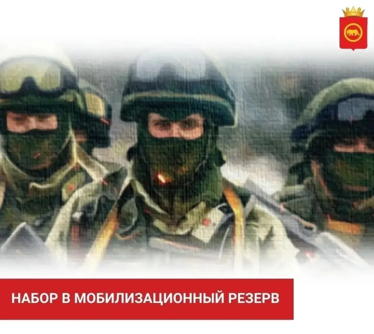 ❗ Военный комиссариат Пермского района ведёт набор граждан, пребывающих в запасе, для в...