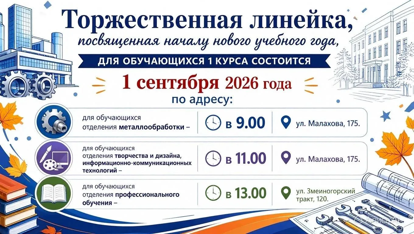 Торжественная линейка, посвященная началу нового учебного года, для обучающихся 1 курса...
