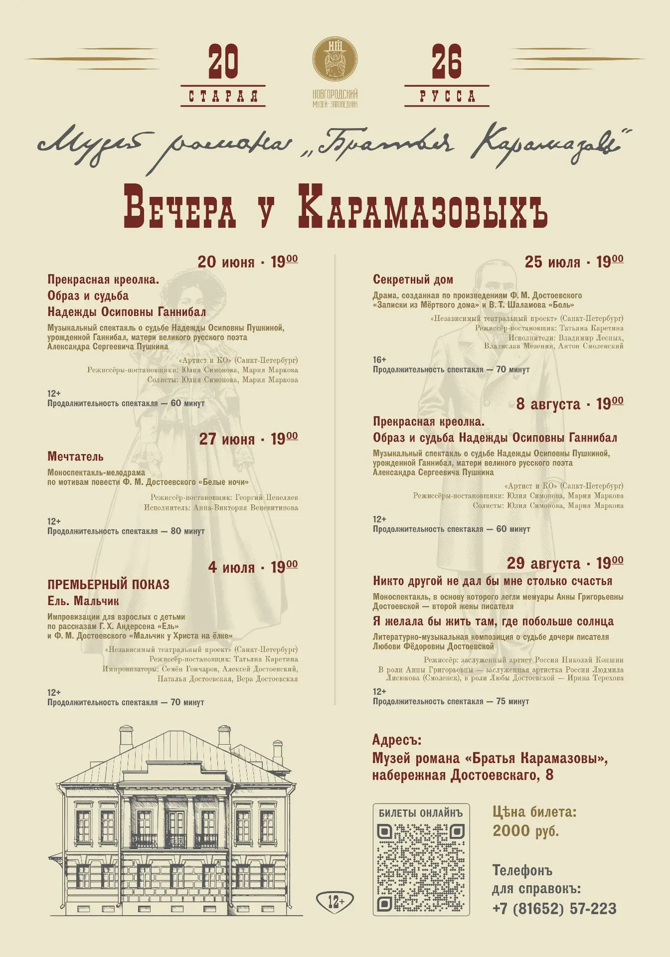 Надежда Пушкина, урождённая Ганнибал, — на «Вечерах у Карамазовых» 

📆20 июня, 19:00
📍Музей романа