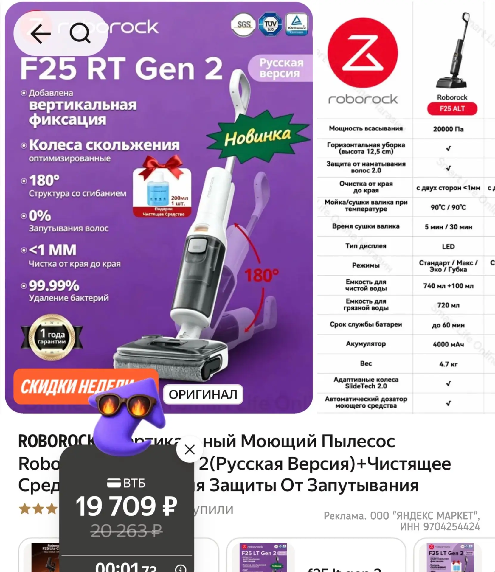 ДОП.СКИДКА на Вертикальный Моющий Пылесос Roborock F25 RT Gen 2(Русская Версия)+Чистяще...