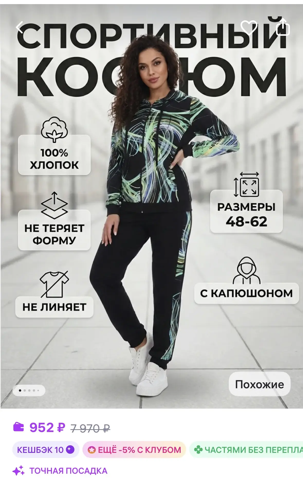 ОГОНЬ СТАЙЛ Костюм домашний большие размеры