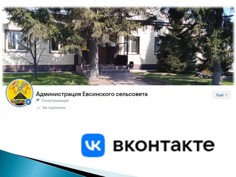 Уважаемые жители, чтобы быть в курсе актуальных новостей и событий муниципального образ...