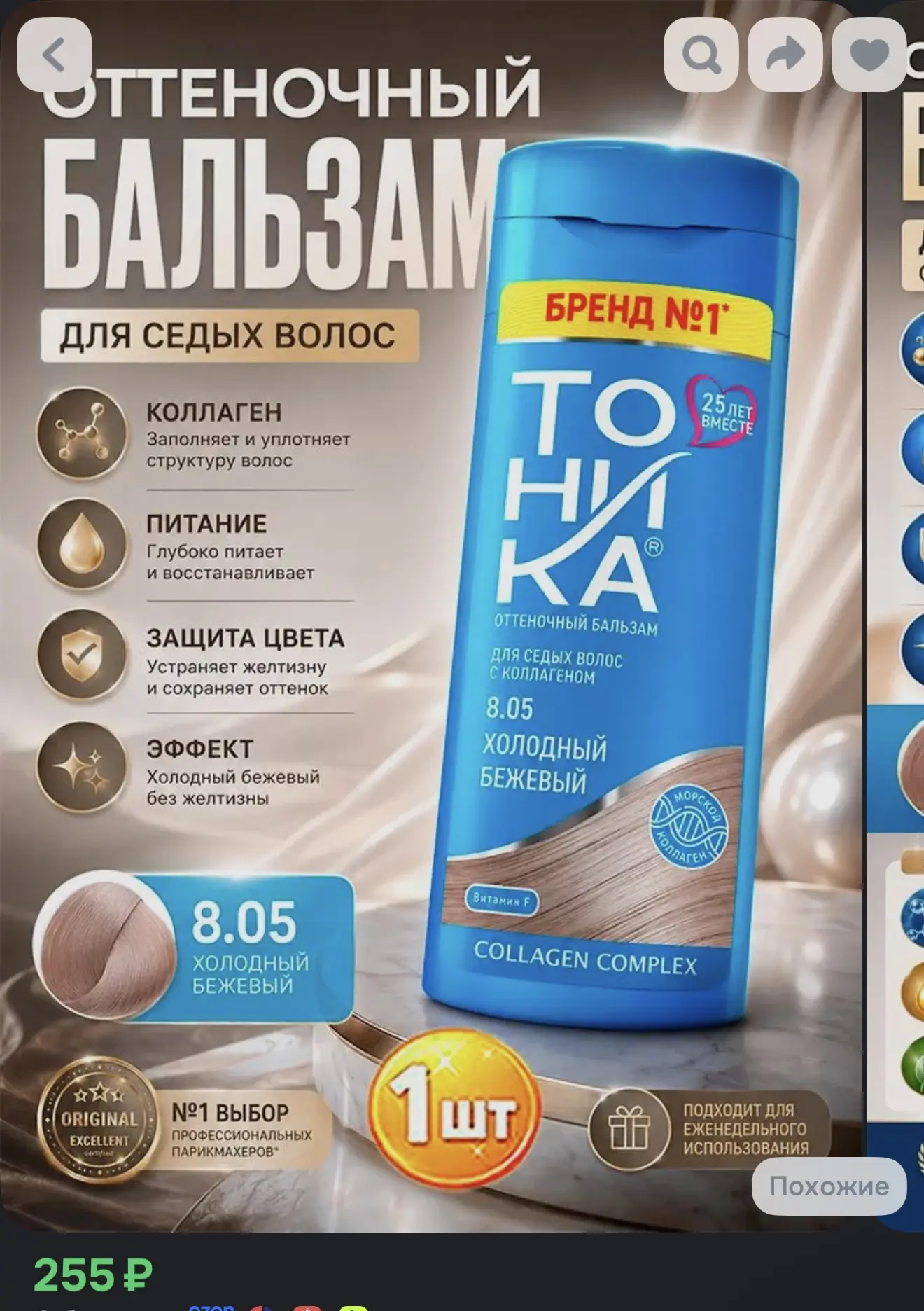 Бальзам оттеночный