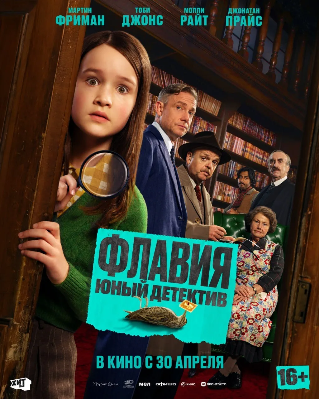 Атмосферный детектив с фирменным британским юмором и Мартином Фриманом 🔍🧩  «Флавия. Юный детектив» (