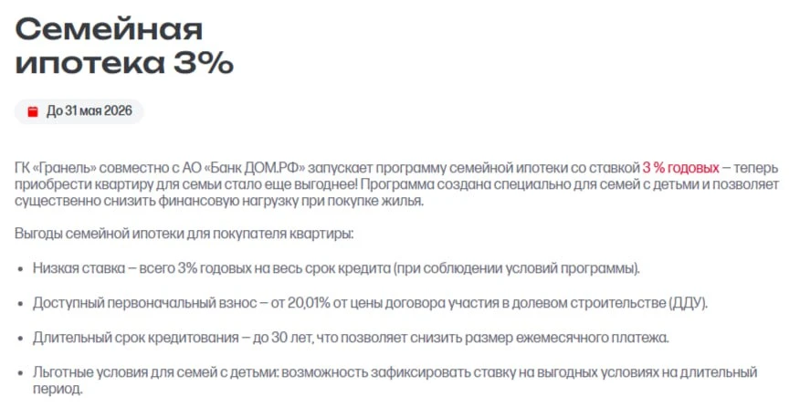 У «Гранель» появилась семейка со сниженной ставкой 🤱