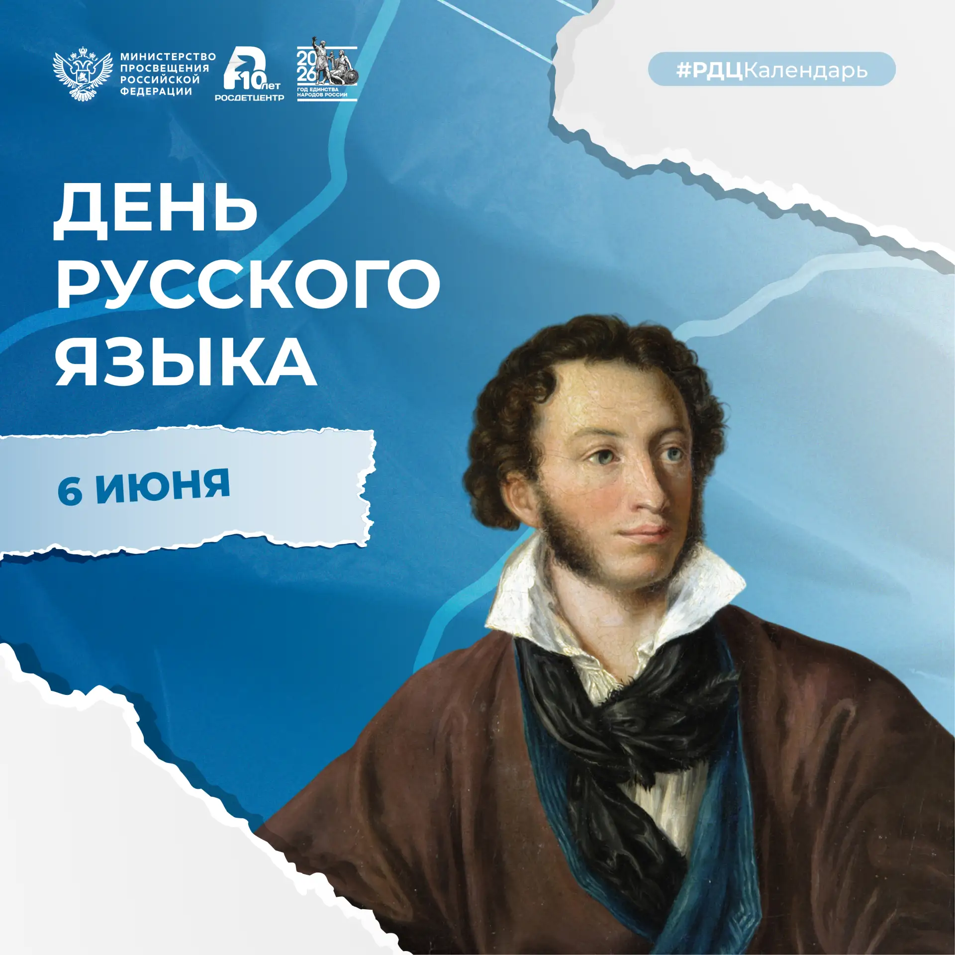 📖 6 июня – День русского языка