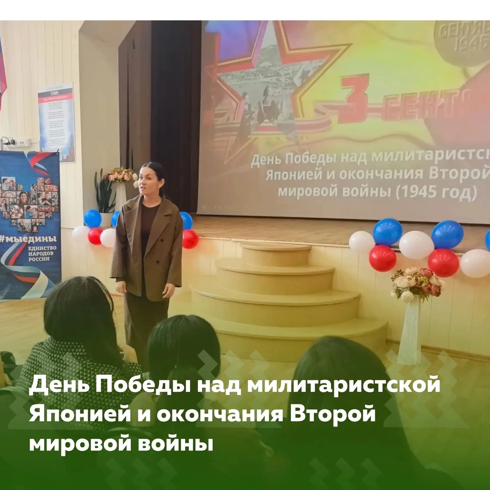 Ежегодно 3 сентября в нашей стране отмечается отмечается памятная дата – День Победы на...