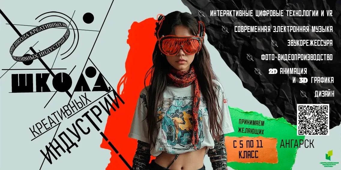 🎯 Внимание, открыт набор в Школу Креативных Индустрий - новое образовательное пространство для учащ