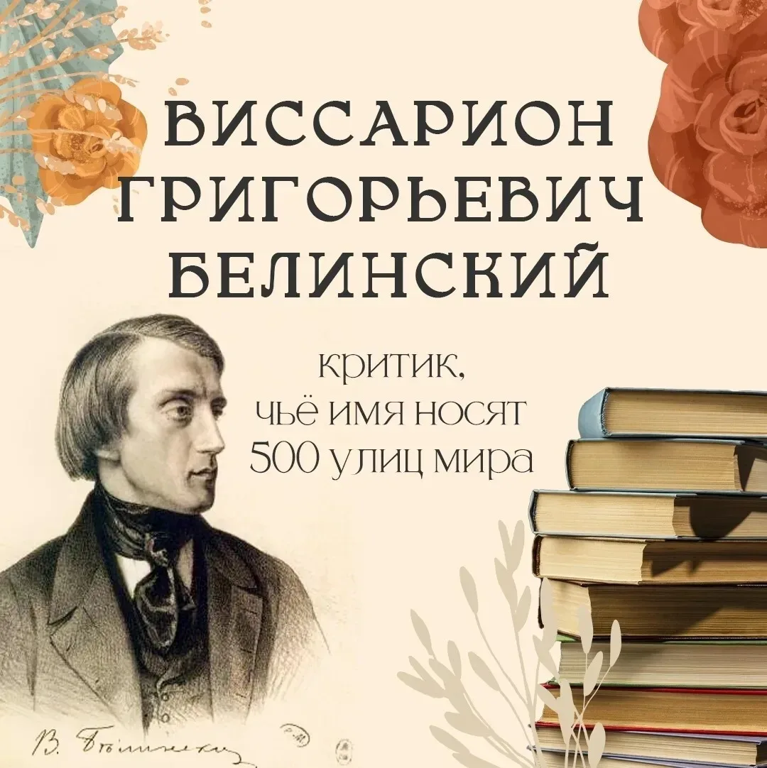 11 июня 1811 года родился человек, который изменил русскую литературу навсегда.