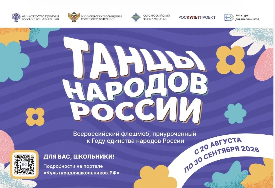 🇷🇺 Приглашаем присоединиться: стартует Всероссийский флешмоб «Танцы народов России»!