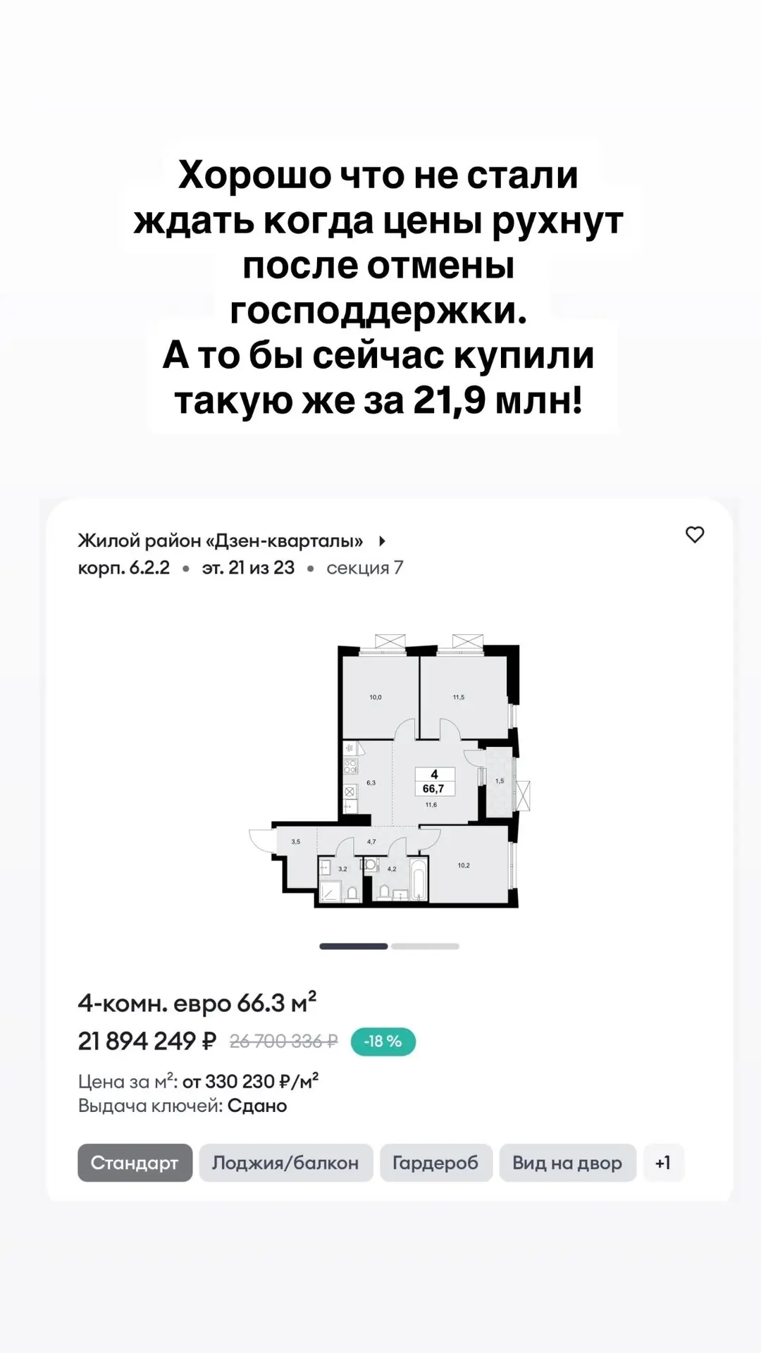 Подождать или брать сейчас?