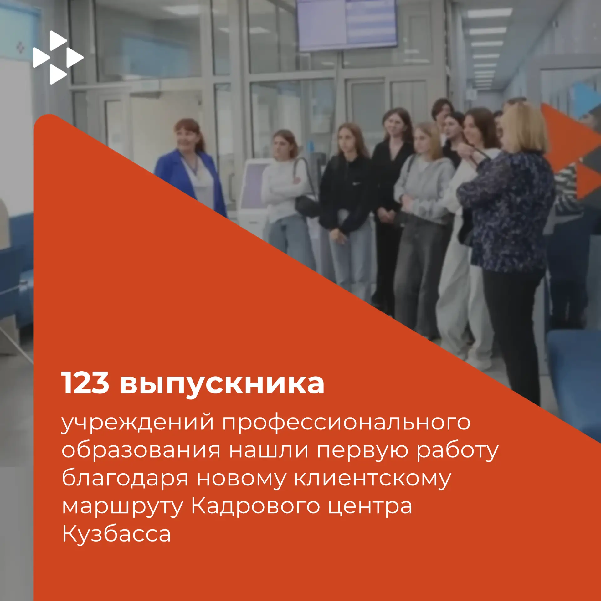 Новый клиентский маршрут внедрен для поддержки выпускников учреждений профессионального...