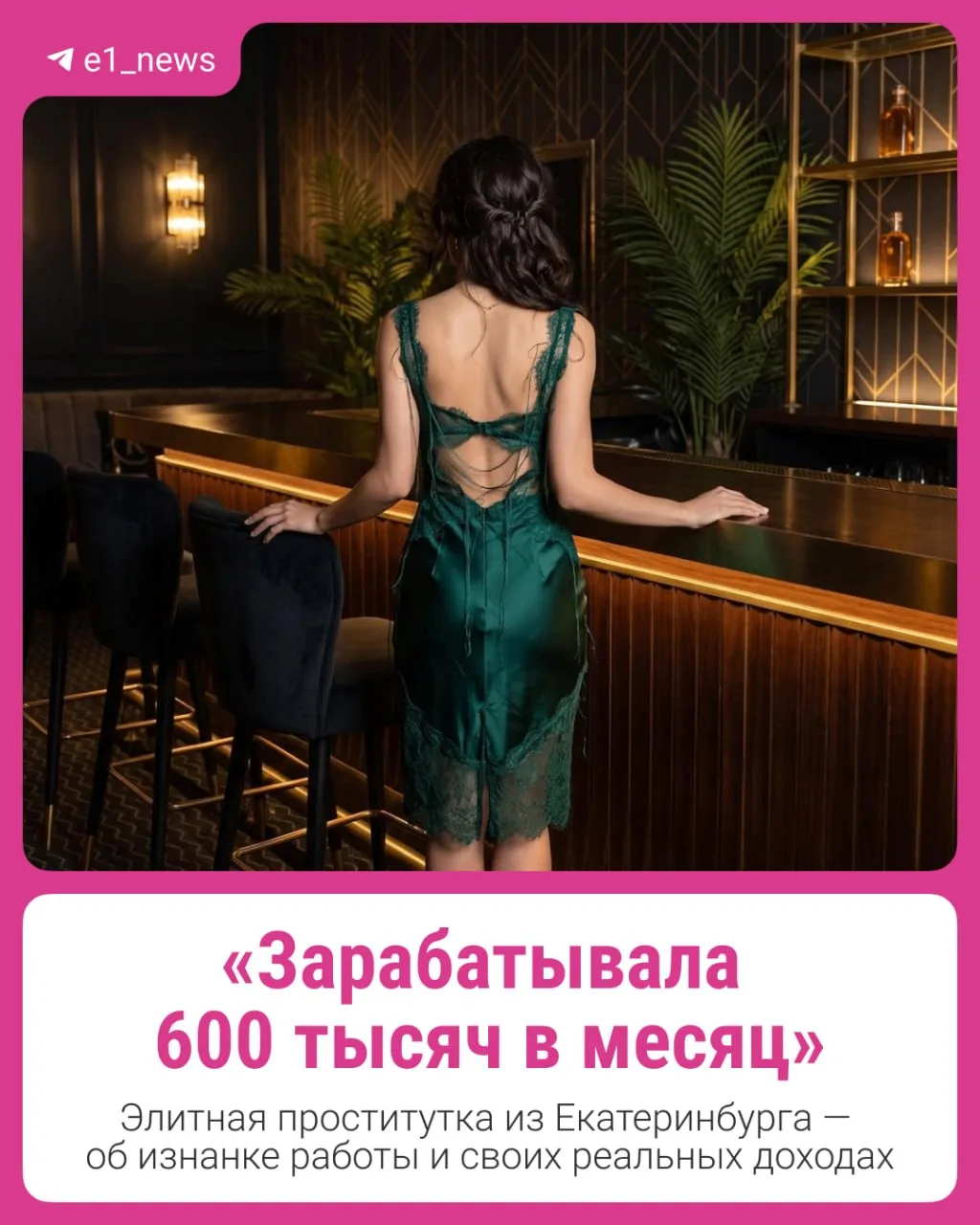 «Зарабатывала 600 тысяч в месяц»