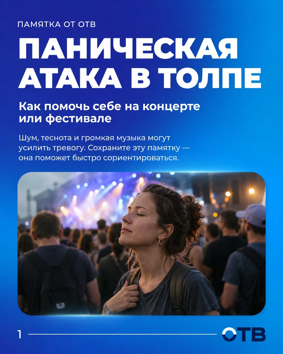 Громкая музыка, толпы и вдруг — паника. Как быть, если накрыло на Ночи музыки?

Ural Music Night — э