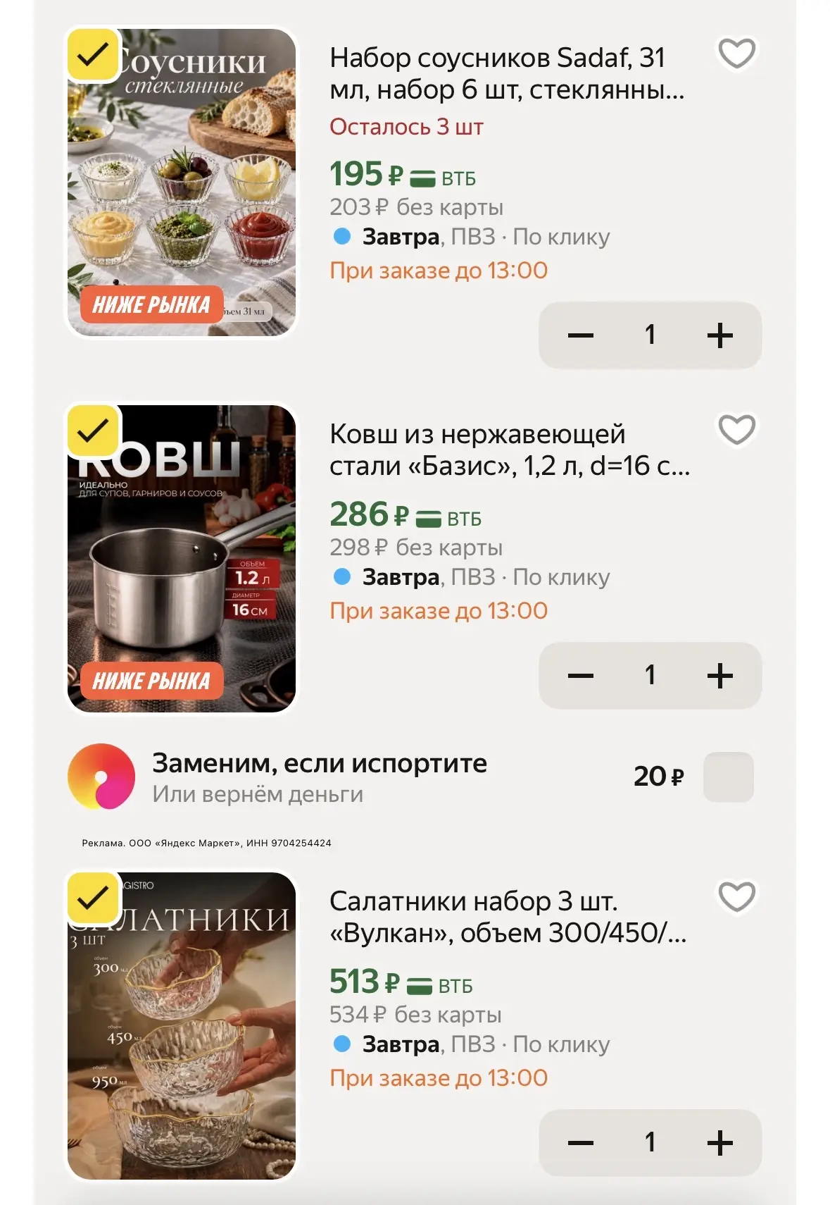 Посуда и другие товары для дома https://market.yandex.ru/cc/BEwuYM?erid=5jtCeReNx12oak2...