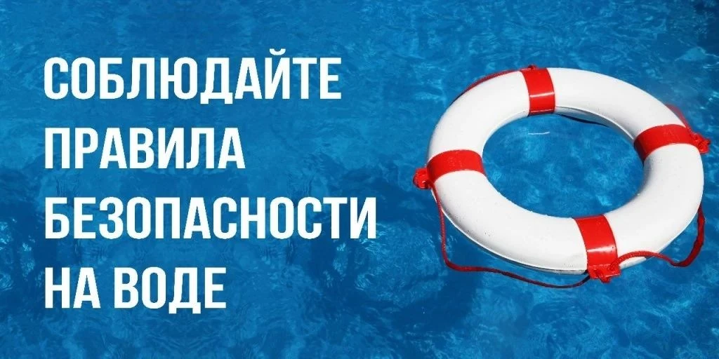 ❗Осторожно на воде!

Чтобы отдых у воды был безопасным, напоминаем основные правила поведения и реко