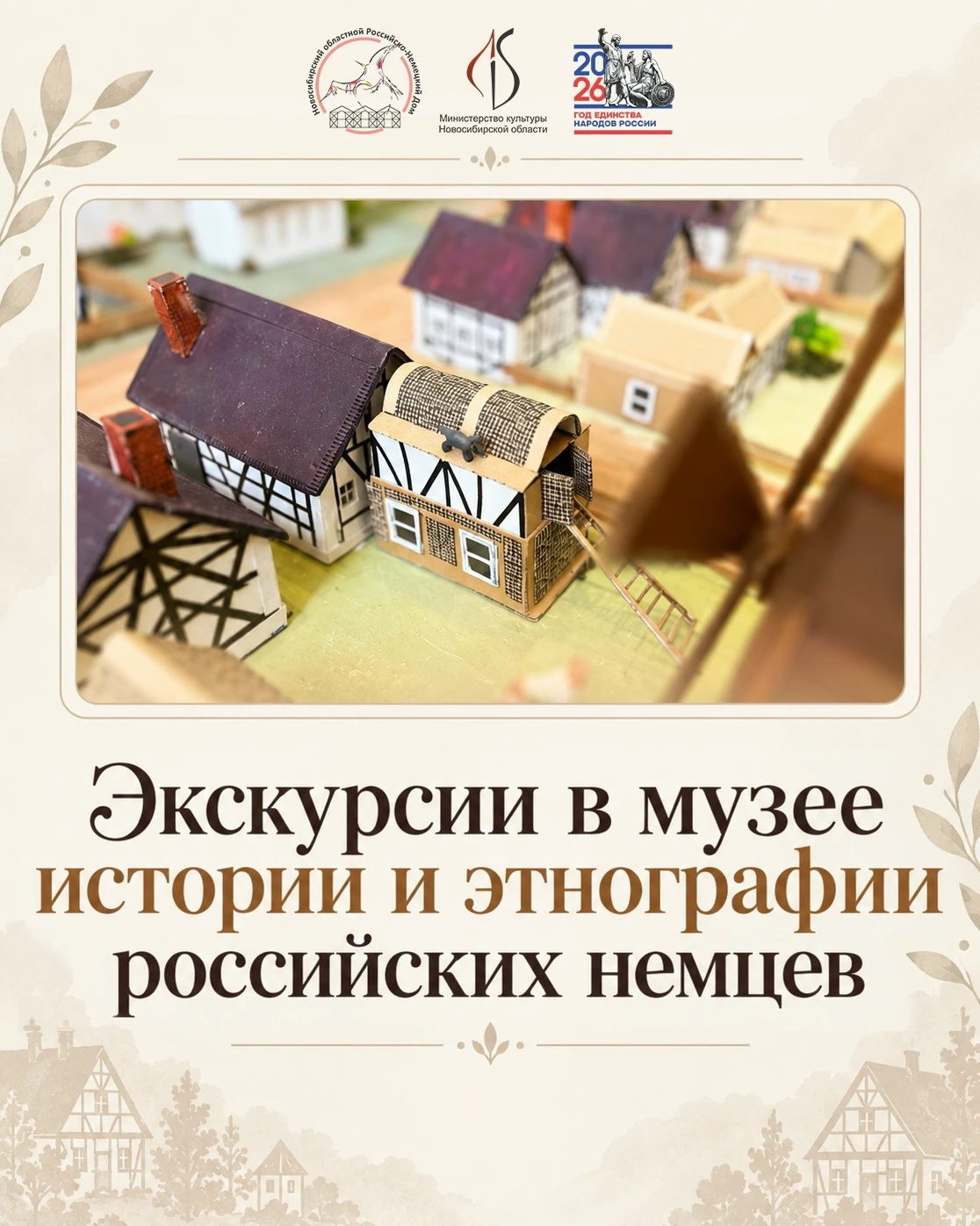 📜 Хотите больше узнать об истории и культуре российских немцев? Приглашаем на бесплатн...