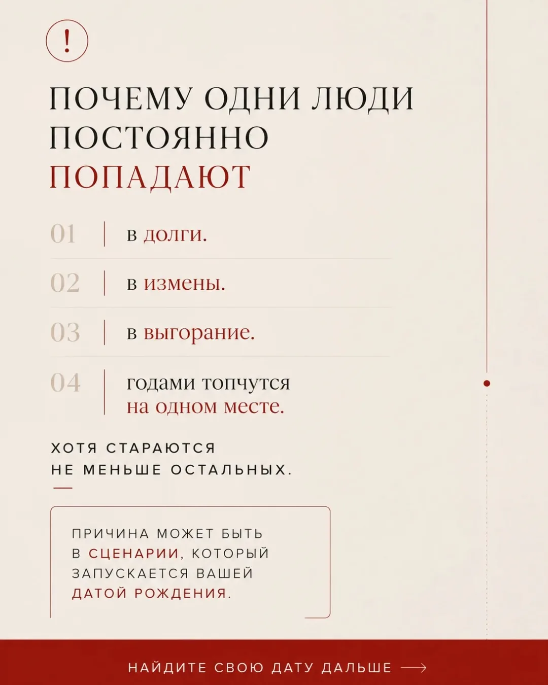 Почему люди постоянно попадают в долги, измены и выгорание?

Большинство уверены, что причина в день