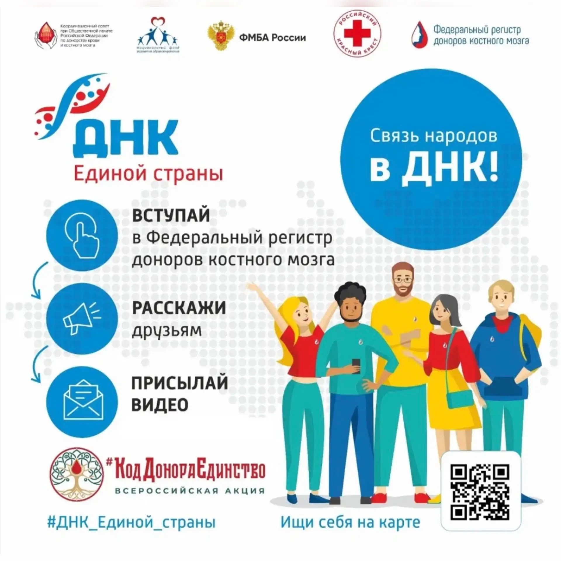 🩸✨ Специальный проект "ДНК Единой Страны": Вместе к Донорству Костного Мозга! ✨🩸

Дорогие друзья! 