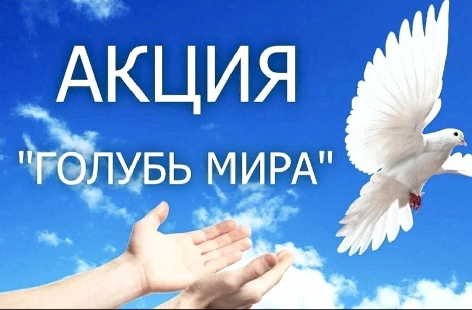 🎉 Патриотическая акция «Голубь мира» в нашем центре! 🎉Сегодня в нашем центре прошло  ...