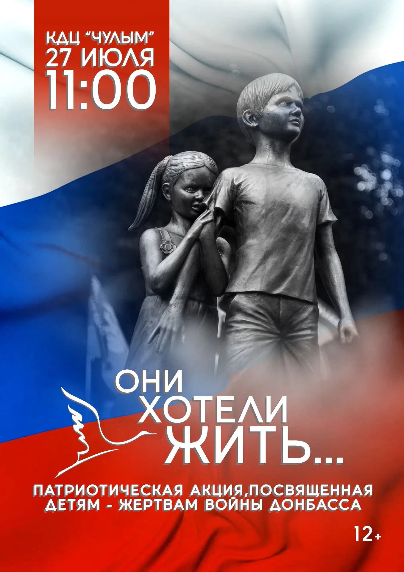 🕊 «ОНИ ХОТЕЛИ ЖИТЬ…» — акция памяти детей Донбасса