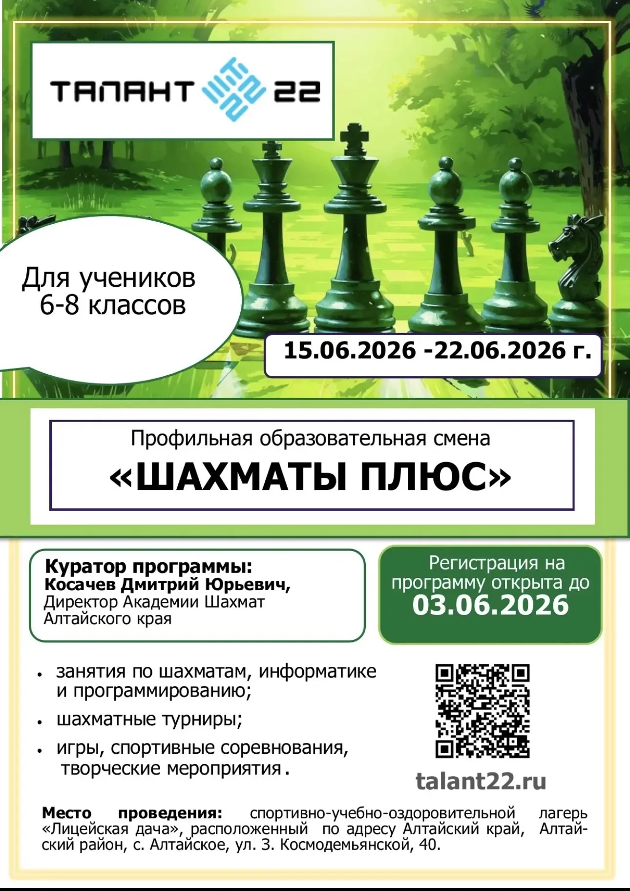 Региональный центр выявления и поддержки одарённых детей Алтайского края «Талант 22» продолжает приё