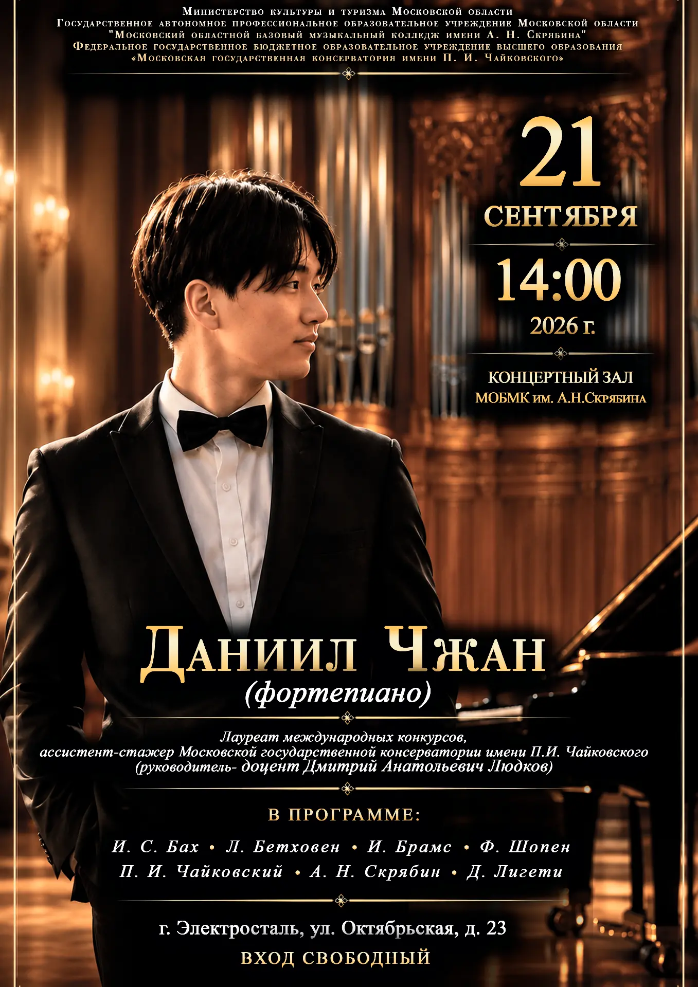 Приглашаем на концерт!