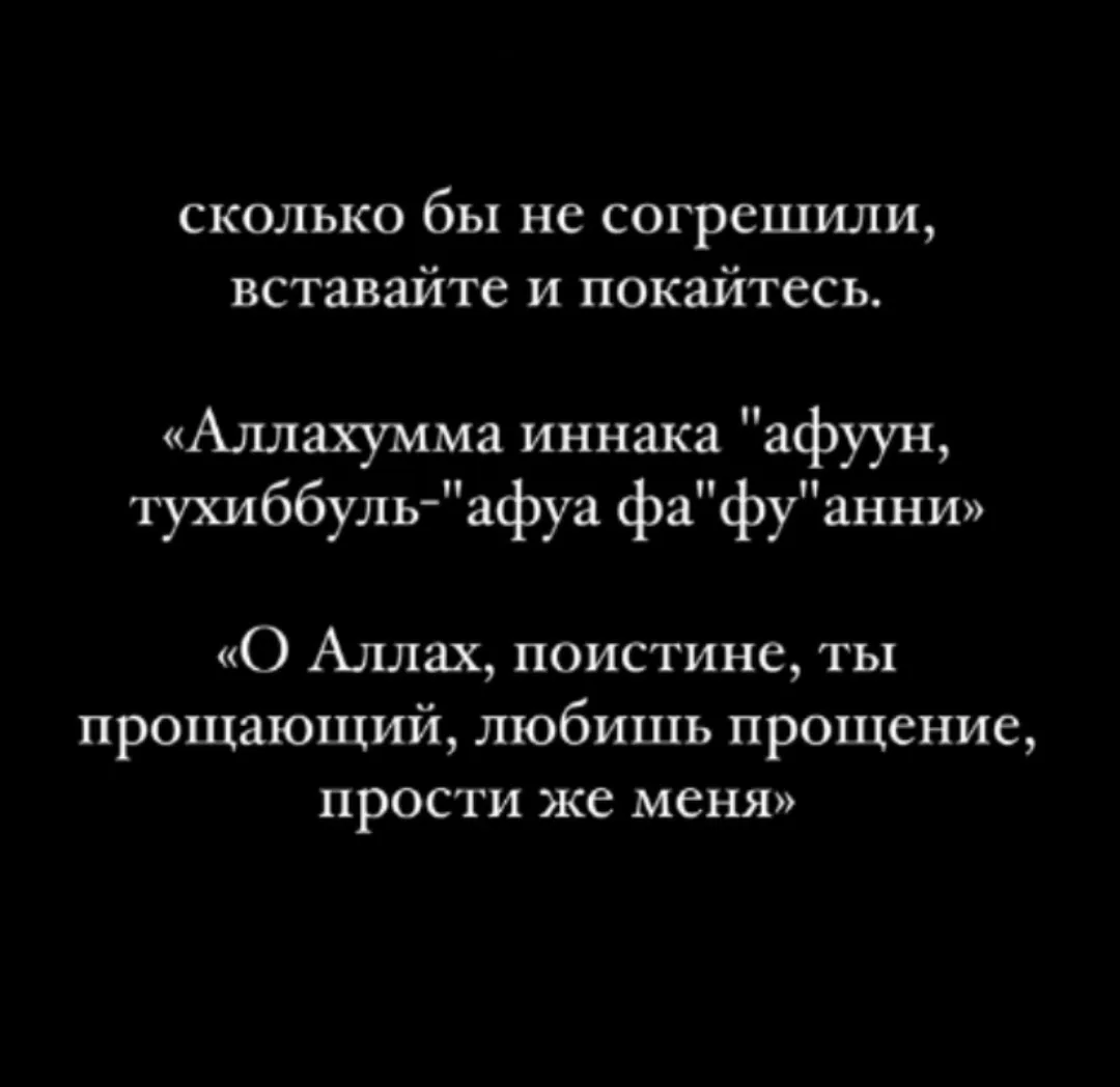 Эти слова напоминают великое утешение из Священного Корана (сура «Толпы», аят 53), где ...