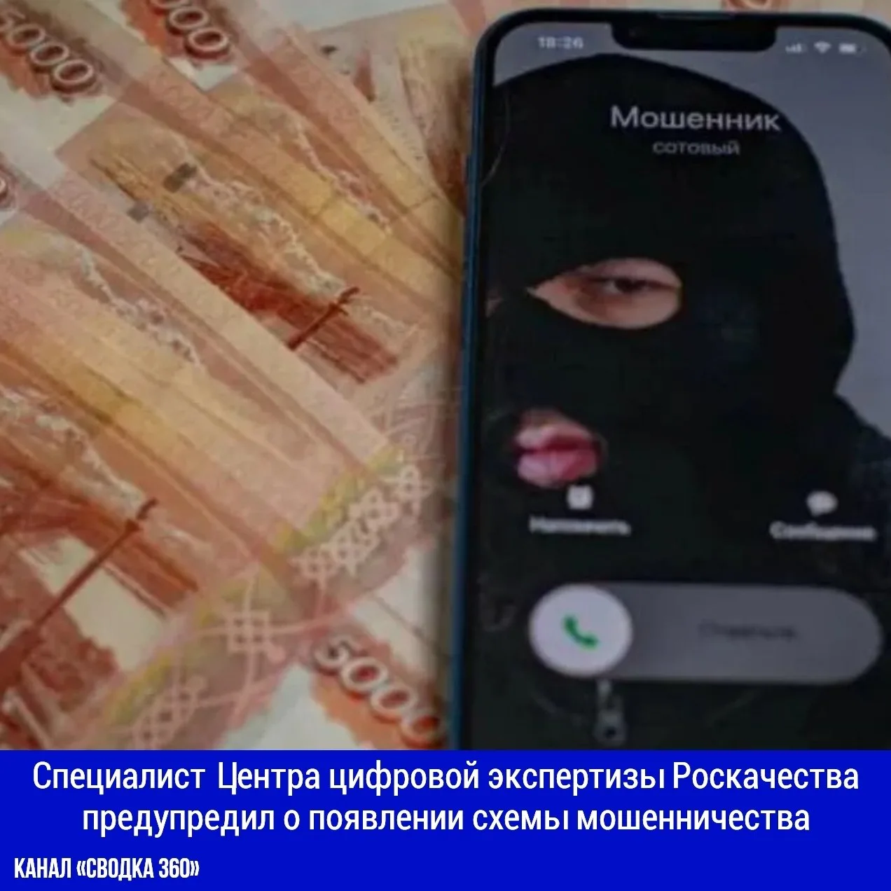Специалист Центра цифровой экспертизы Роскачества предупредил о появлении схемы мошенни...