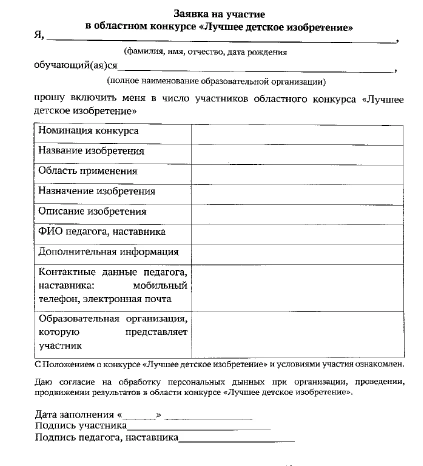 Лицейский этап областного конкурса «Лучшее детское изобретение»   Номинации конкурса: 1.     Искусст