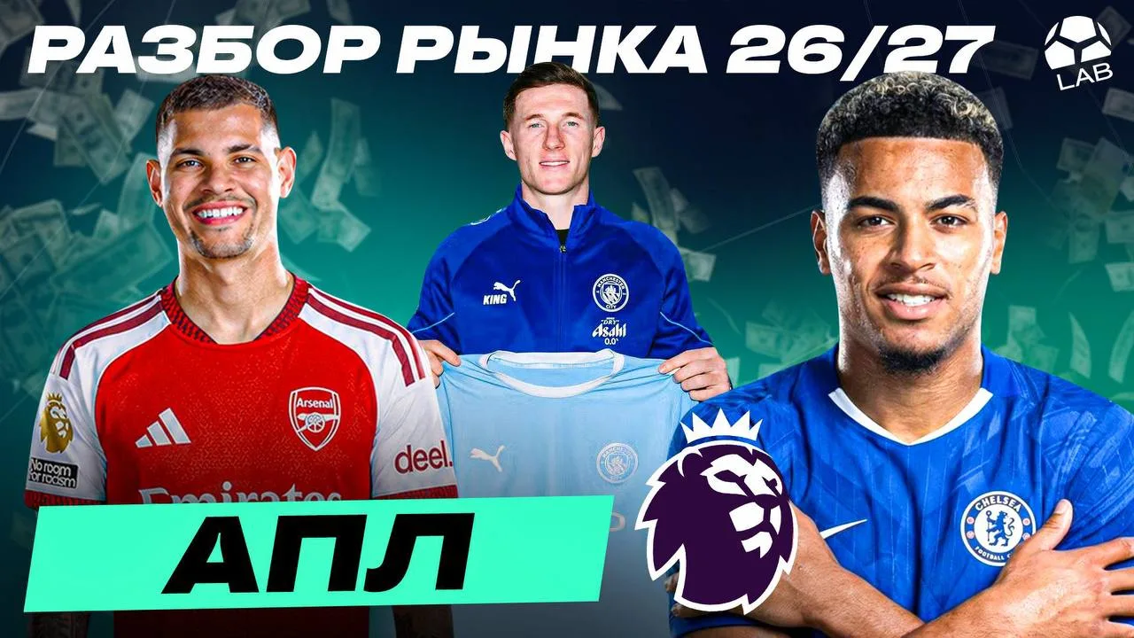 ⚽️ РАЗБОР РЫНКА АПЛ 26/27 | Безумные траты, рекордные трансферы