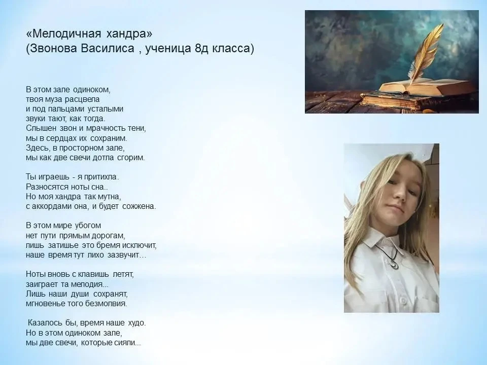 💐 Ко Дню поэзии представляем вашему вниманию Литературную онлайн-страничку.  🌺 Звонова Василиса из 8