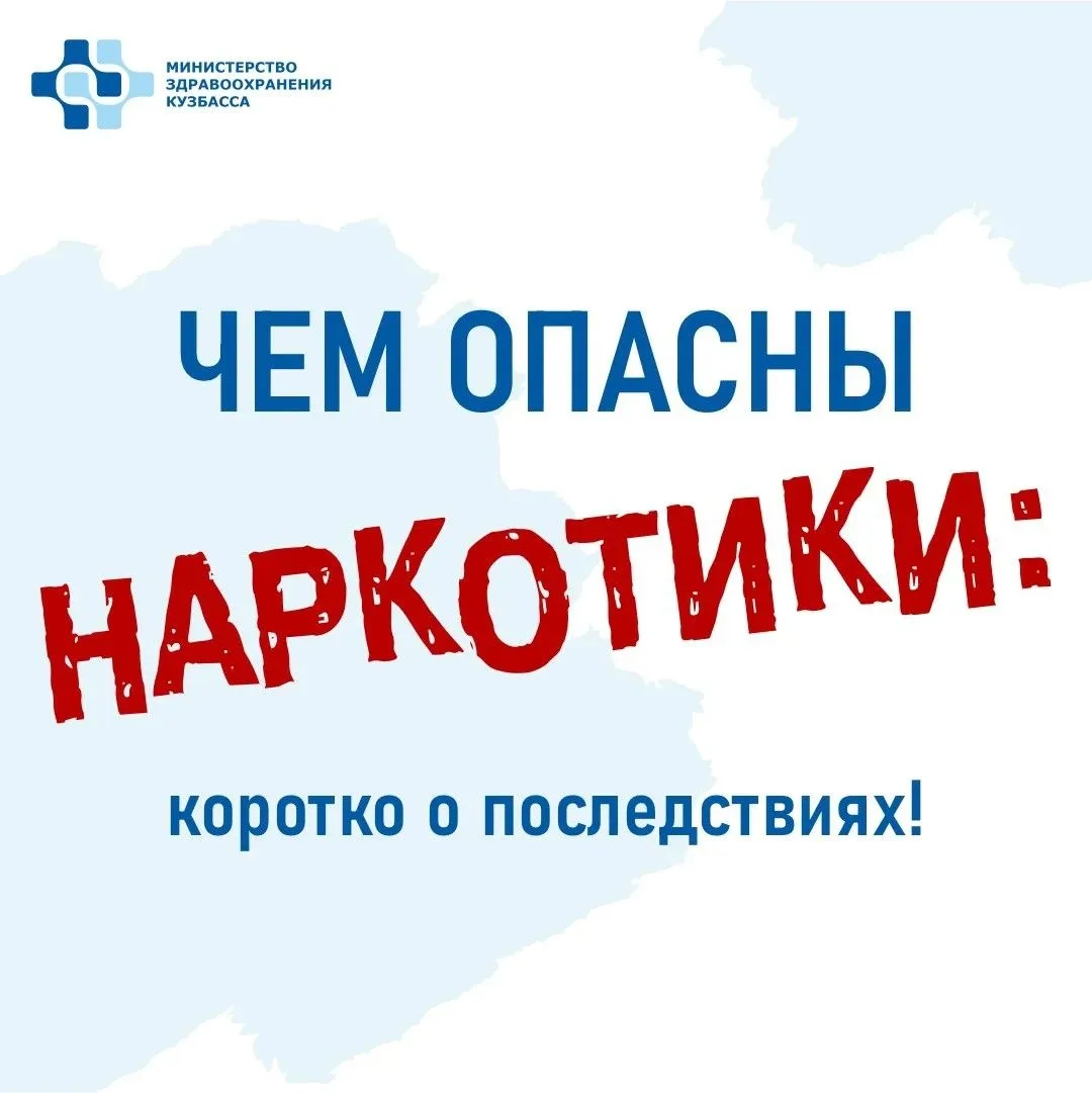 ❗Наркотики — это не эксперимент, а билет в один конец. 
Разрушенные здоровье, отношения, будущее… Ст