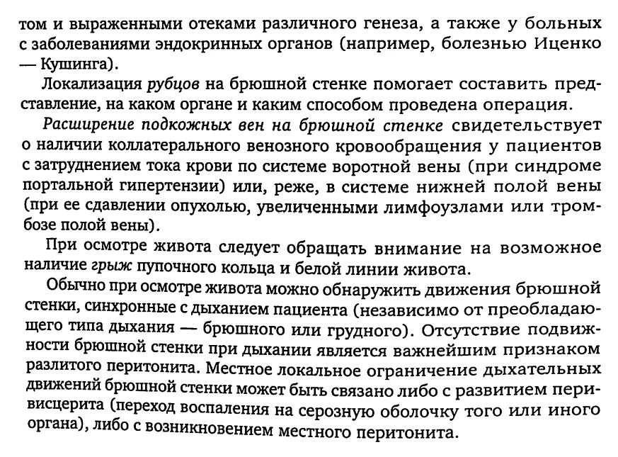 Осмотр больных с заболеваниями органов пищеварения