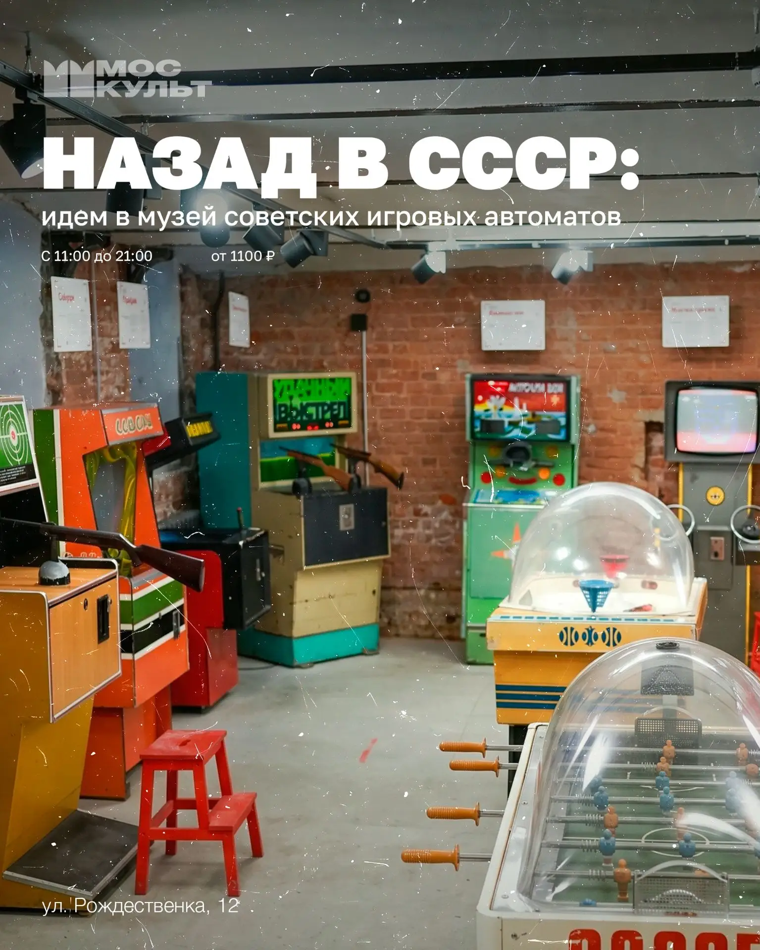 Машина времени существует – и находится в центре Москвы!