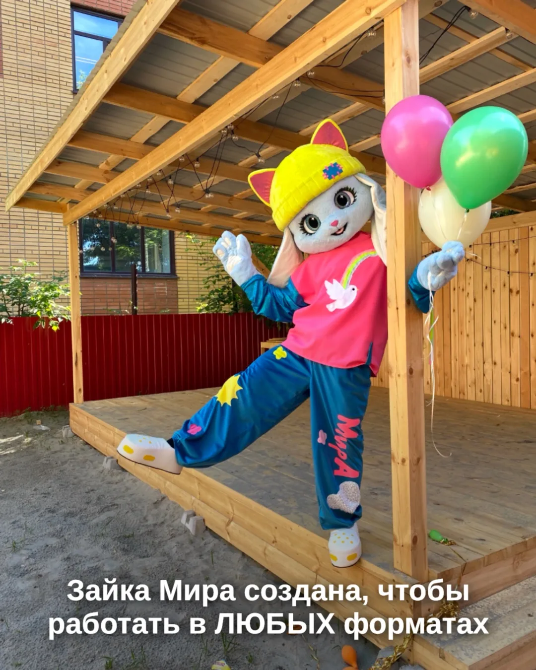 Как закрыть 5 разных форматов праздников ОДНИМ персонажем? 🤔