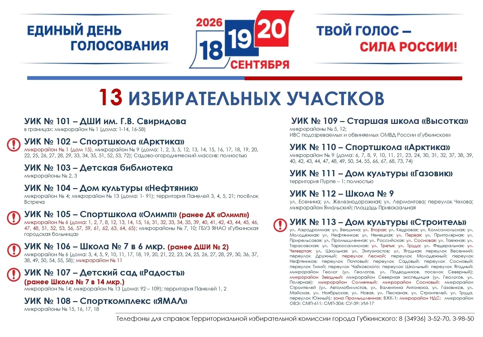 ❗Губкинцы! Изменились адреса и границы избирательных участков. 

Все изменения наглядно собрали в ка