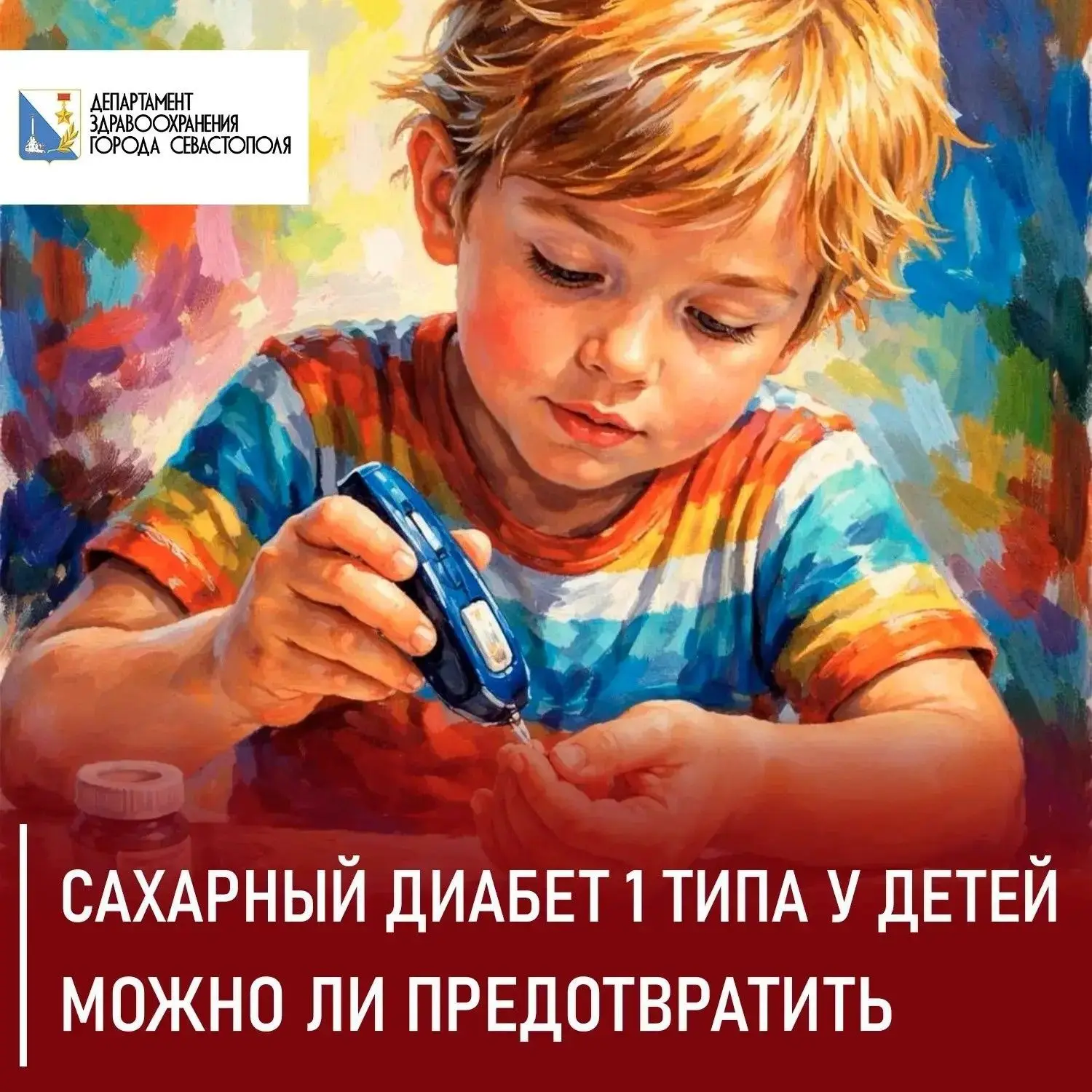 ❓Можно ли предотвратить диабет 1 типа у детей?