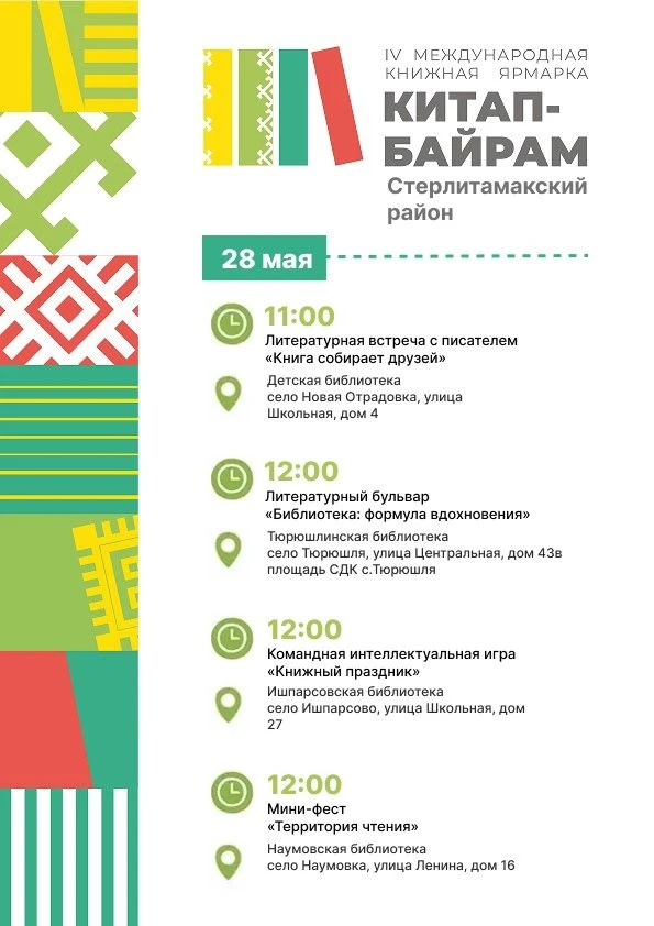 Уважаемые друзья! В этом году IV Международная книжная ярмарка «Китап-Байрам» предстане...