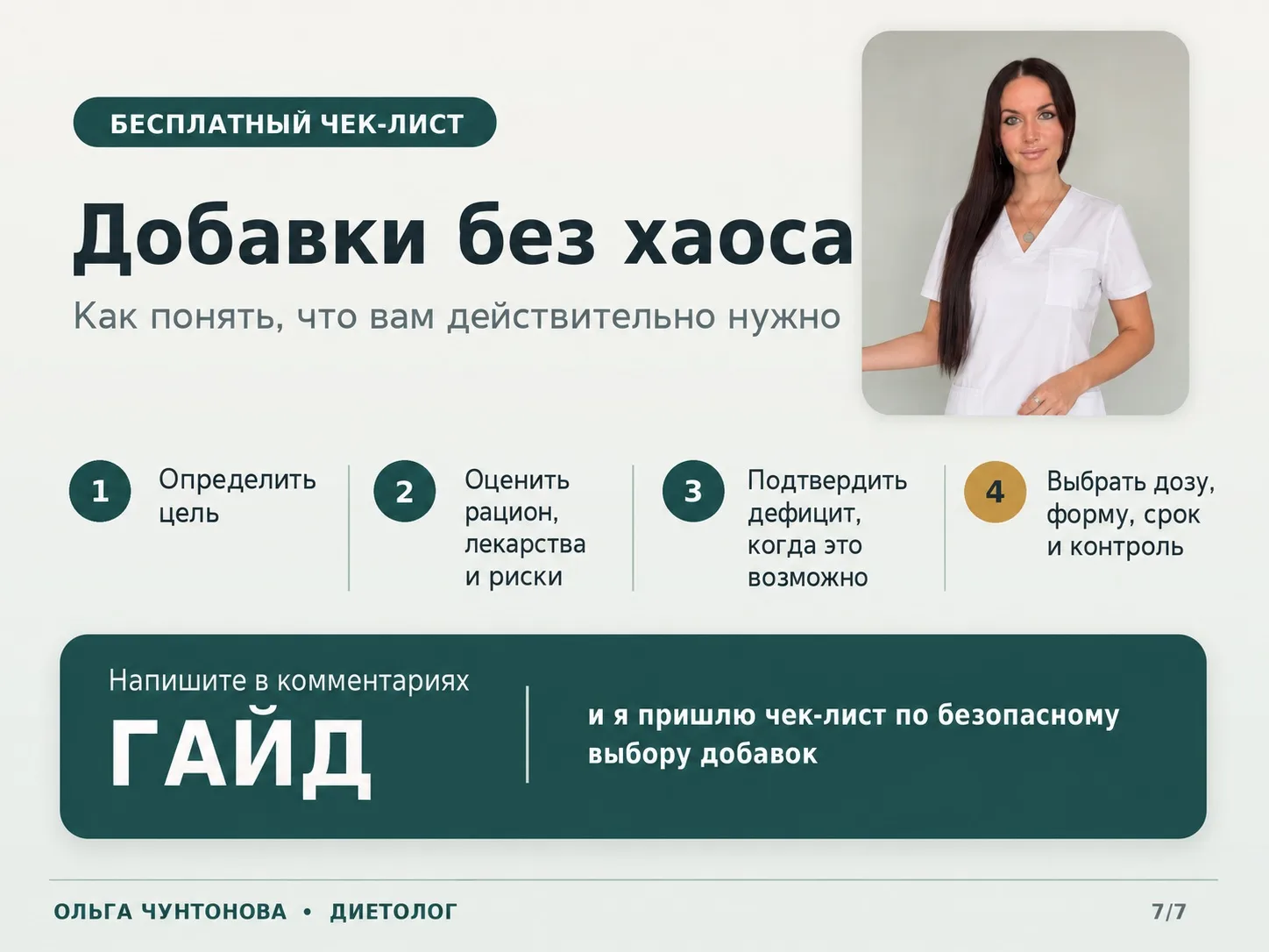 ПОСЛЕ 30 — НЕ ЗНАЧИТ «ПОРА ПИТЬ БАДЫ»

Витамин D, магний, омега‑3, железо, селен, йод, коллаген… Мно