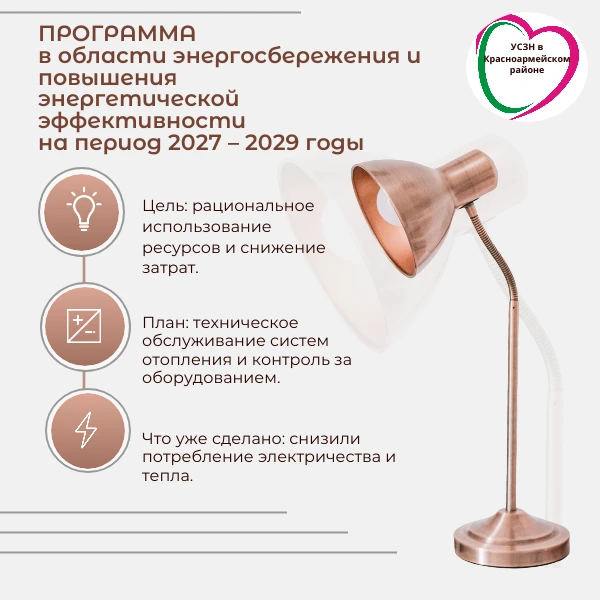 📢ПРОГРАММА в области энергосбережения и повышения энергетической эффективности на период 2027 – 202