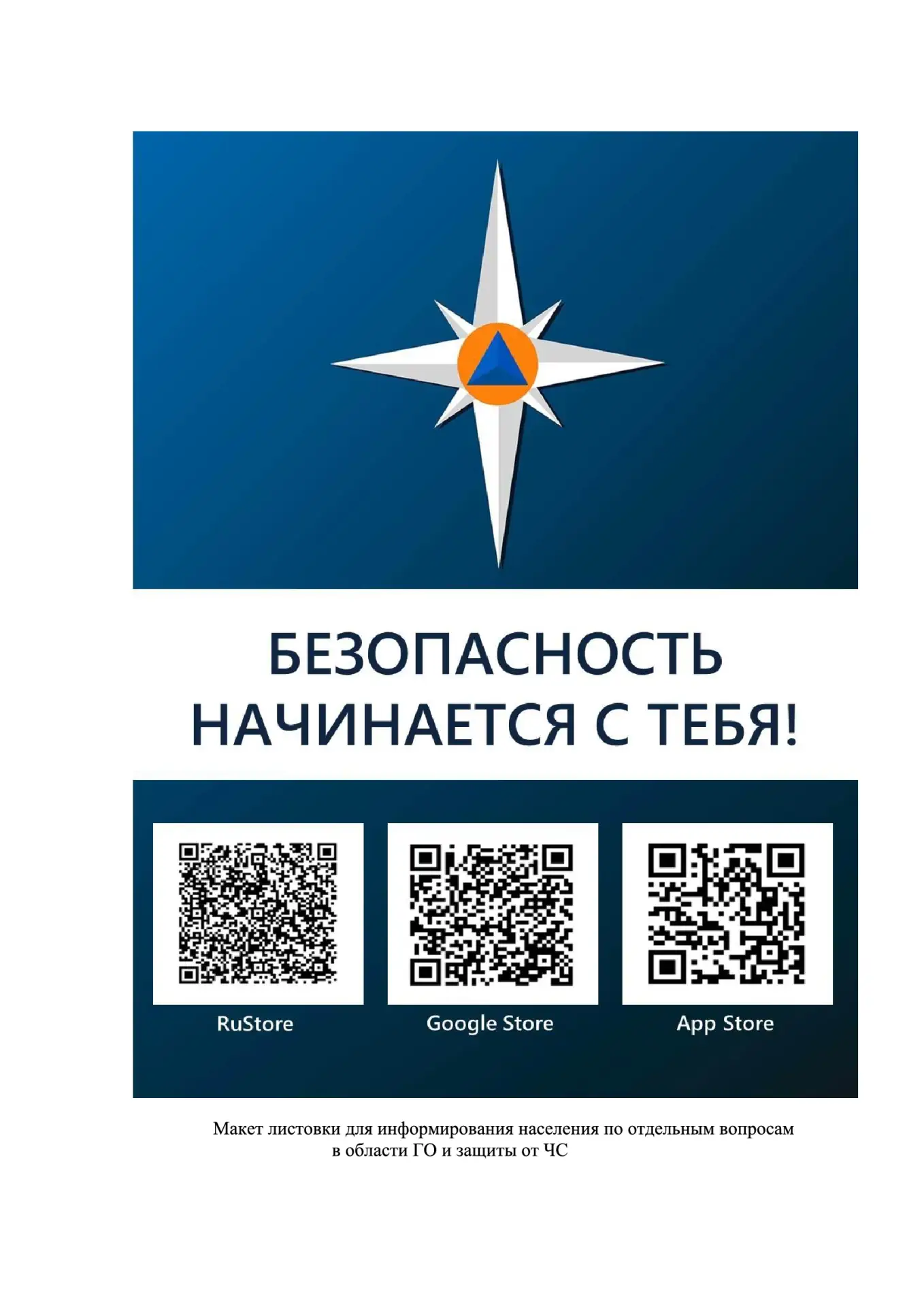СИГНАЛЫ ГРАЖДАНСКОЙ ОБОРОНЫ!