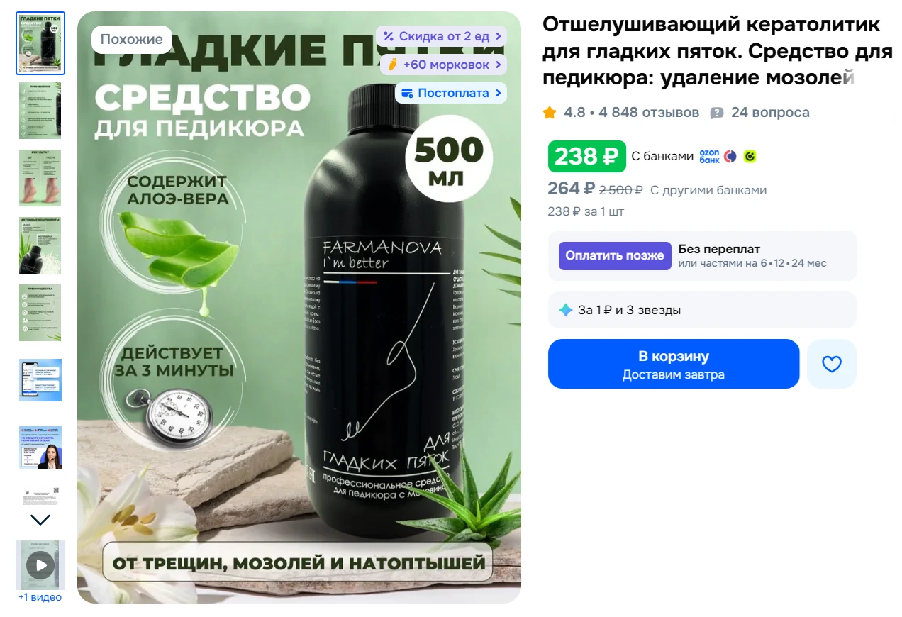 Отшелушивающий кератолитик для гладких пяток, с мочевиной и соком алоэ вера FARMANOVA, ...