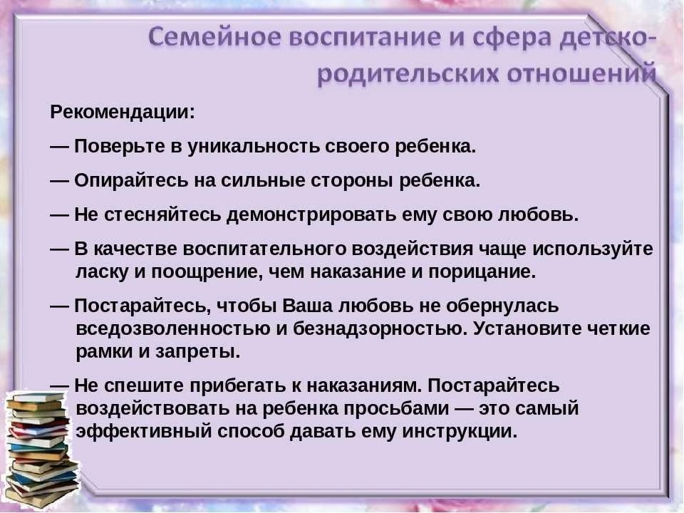 ❗👪Рекомендации родителям по улучшению детско-родительских отношений с детьми.
#Образование45