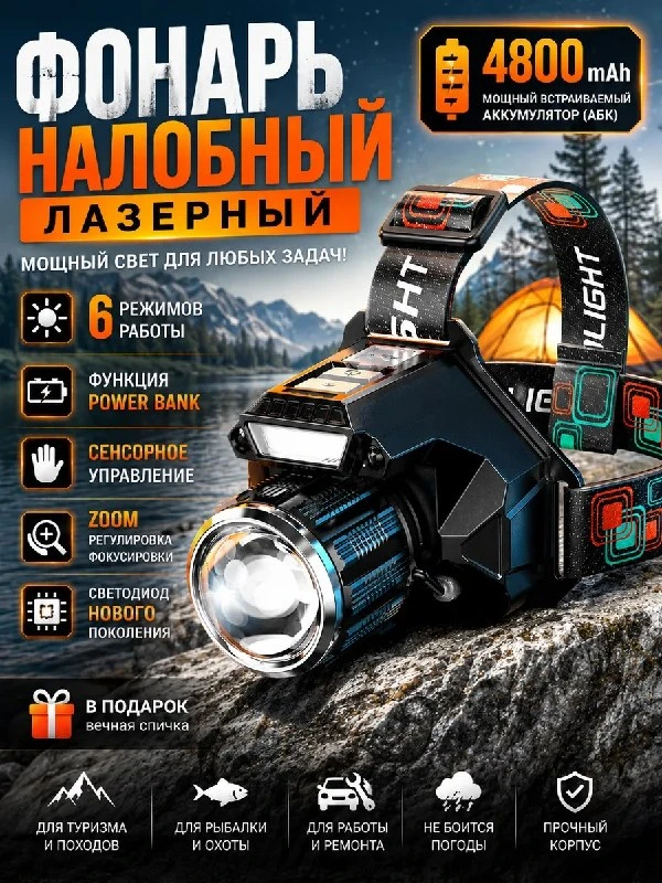 Налобный фонарь аккумуляторный мощный с зарядкой UKKO