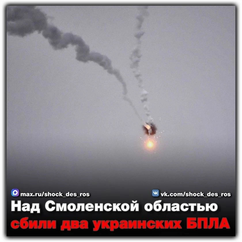 🔴 Над Смоленской областью сбили два украинских БПЛА