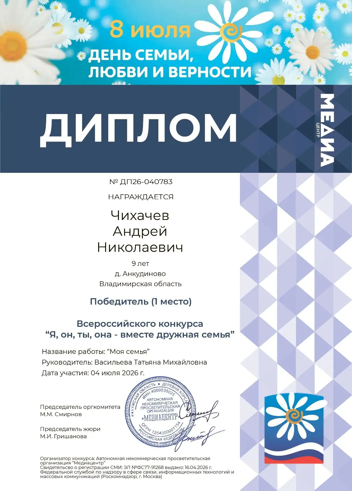 🎉 Гордимся нашими ребятами! 🎉

Андрей Чихачев и Симеон Чихачев приняли участие во Всероссийском ко