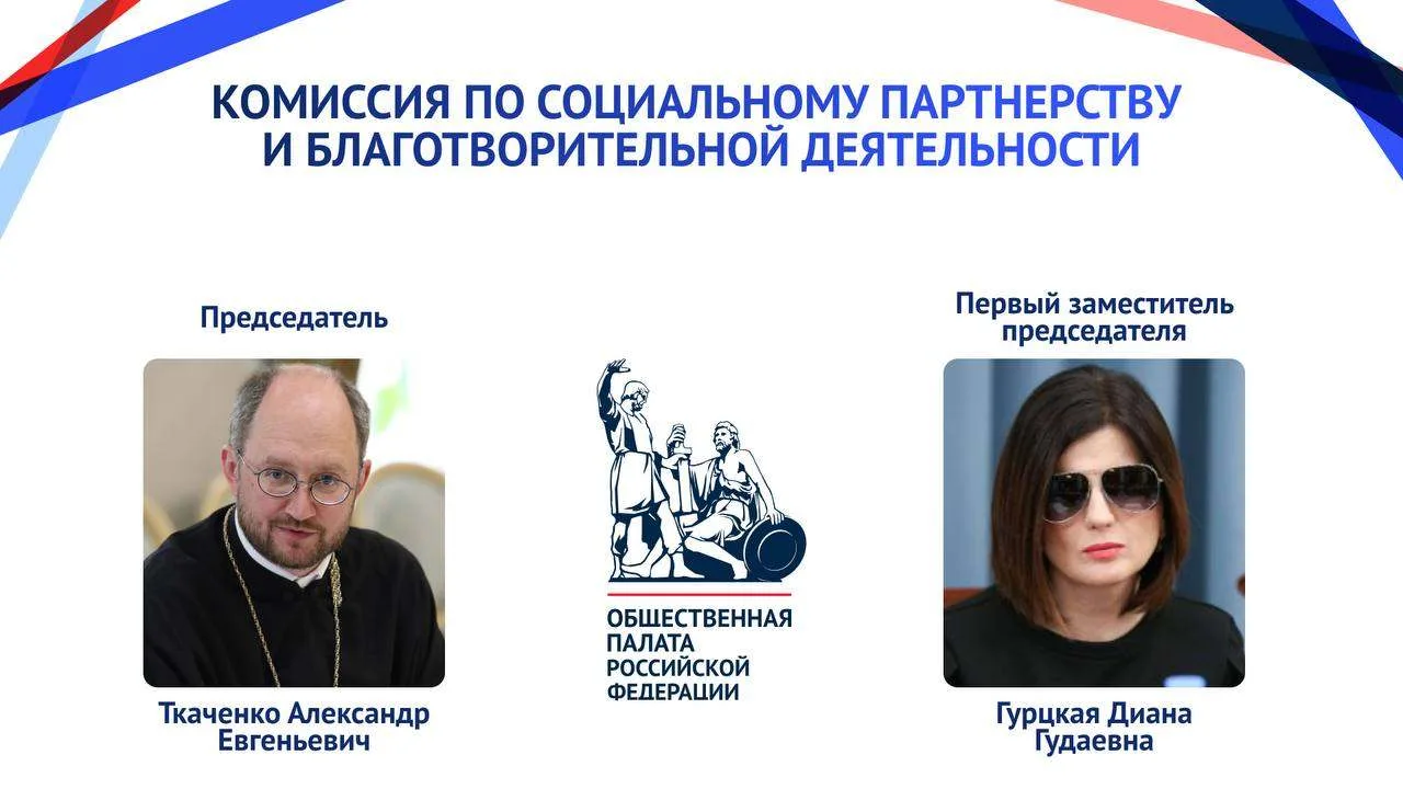 Председателем Комиссии ОП РФ по социальному партнерству и благотворительной деятельности избран Алек