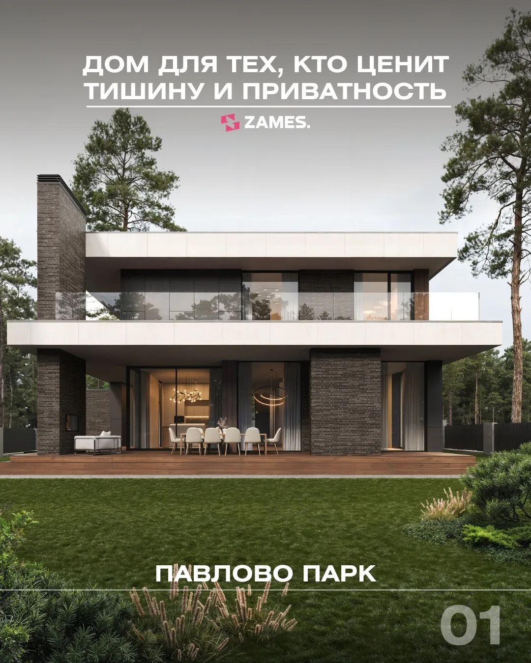 Загородный дом — это привилегия для тех, кто не хочет жить в городском шуме.